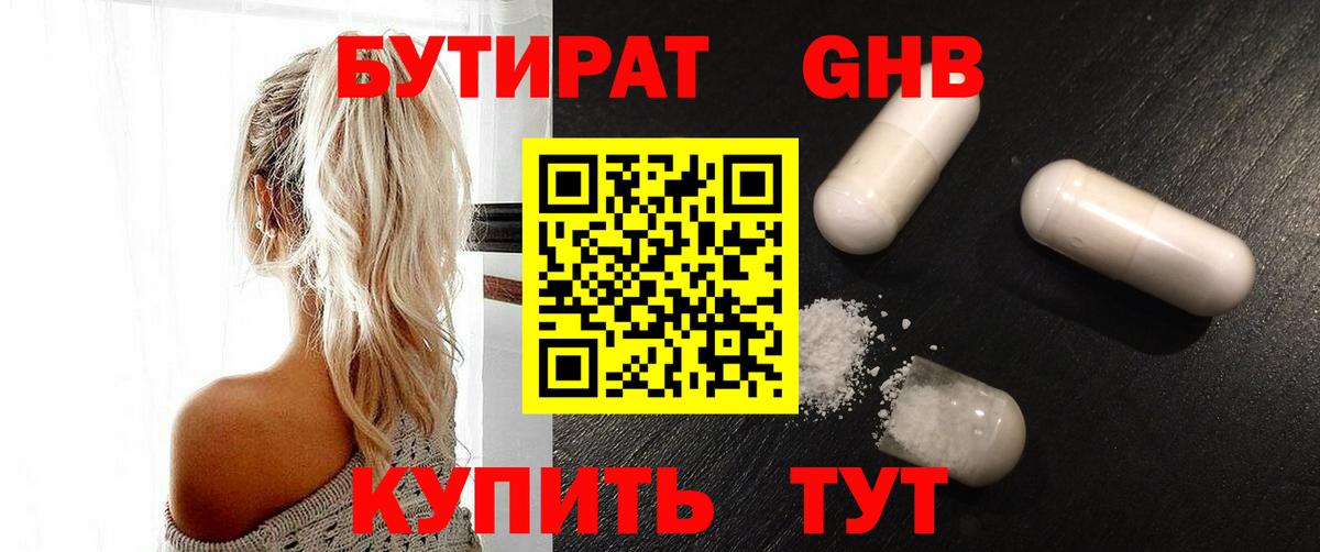 Бутират буратино  Вход с VPN  БУТИРАТ  Тосно 
