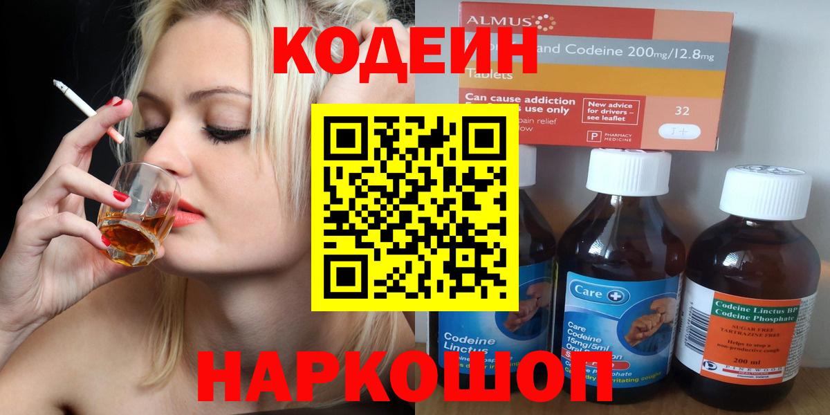 Кодеиновый сироп Lean напиток Lean (лин)  Вход с VPN  Тосно  Кодеиновый сироп Lean Purple Drank 
