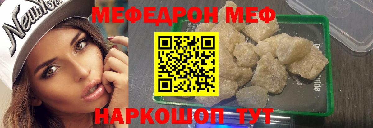 Меф кристаллы Тосно
