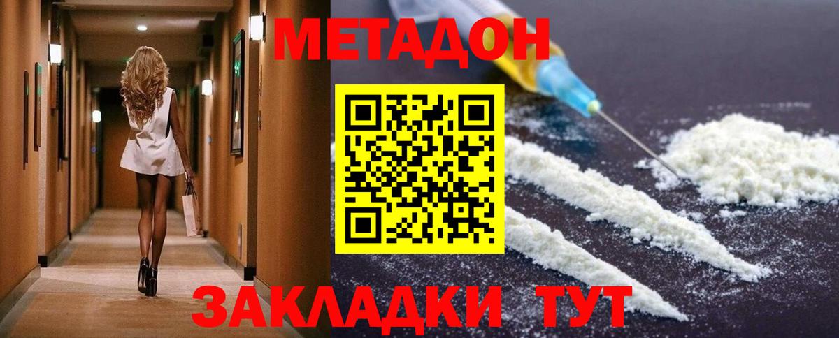 МЕТАДОН кристалл  Вход с VPN  Метадон VHQ  Тосно 
